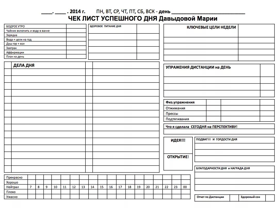 Листы для планера. Чек лист цели на год. Цели лист. Цели лист. Цели лист.