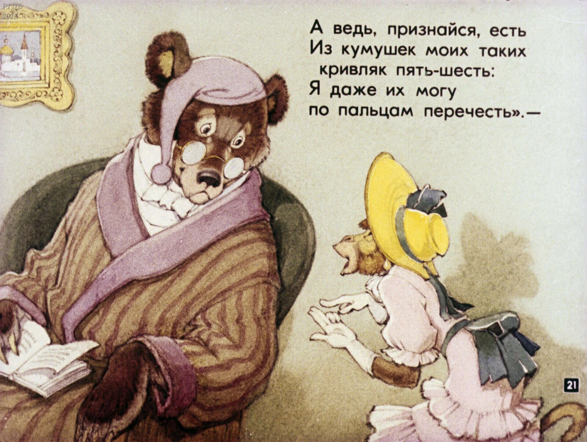 Чем кумушек считать из какой