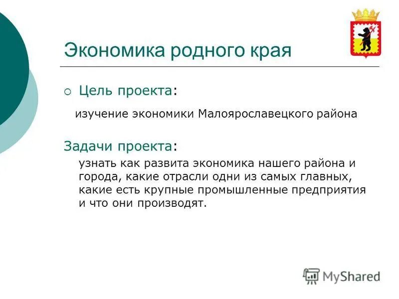 Экономика родного края орел. Как нарисовать проект экономика родного края 3 класс окружающий мир. Проект экономика города. Экономика родного края екатеринбург. Экономика края.