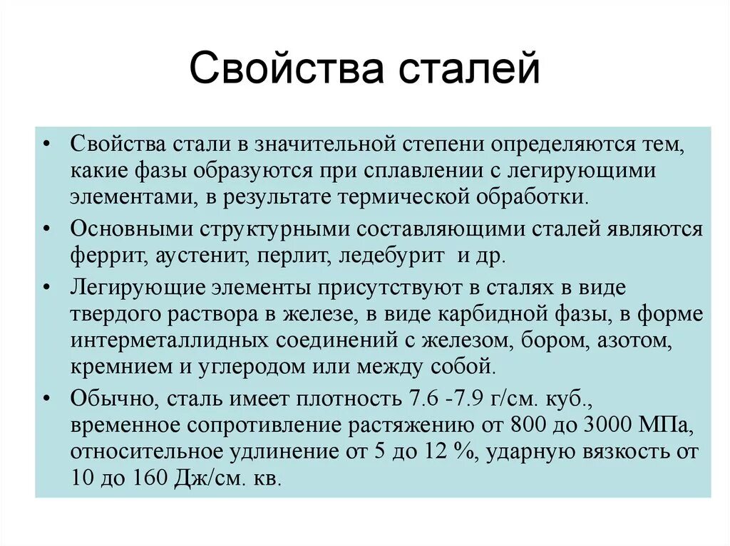 Це стали. Свойства стали. Виды и характеристика сталей. Основные свойства стали. Сиаль ее виды и свойства.