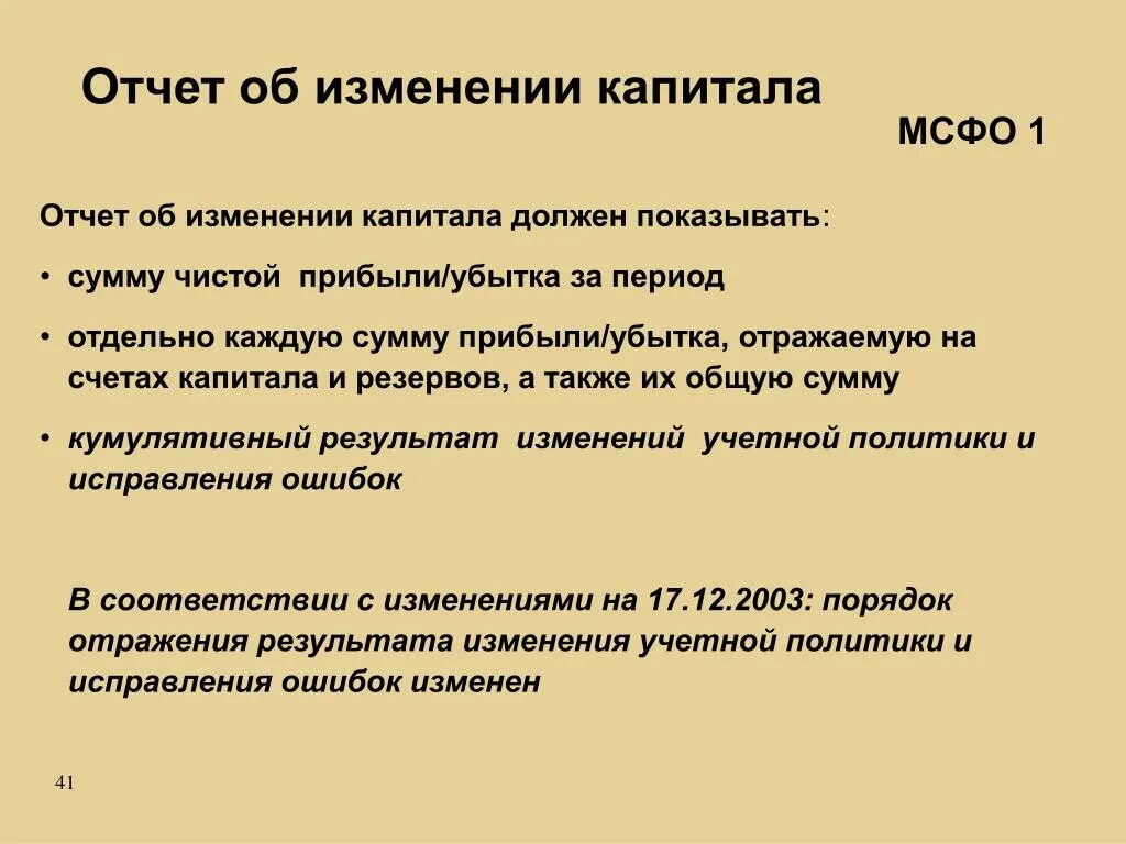 Отчет об изменениях капитала. Изменение капитала. Отчет об изменении собственного капитала. Структура отчета об изменениях капитала.