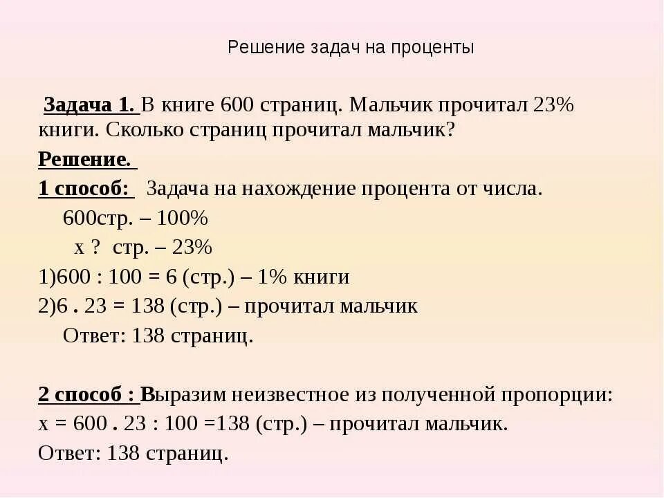 Живет на проценты с капитала 6. Как решаются задачи на проценты. Проценты как решать задачи с процентами 6 класс. Как решать задачи с процентами 6 класс объяснение. Алгоритм решения задач на проценты 7 класс.