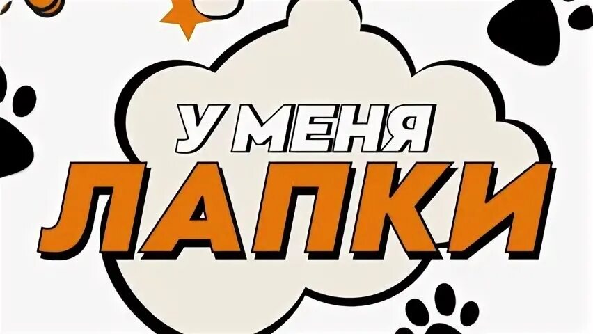Лап лай. Лап лай