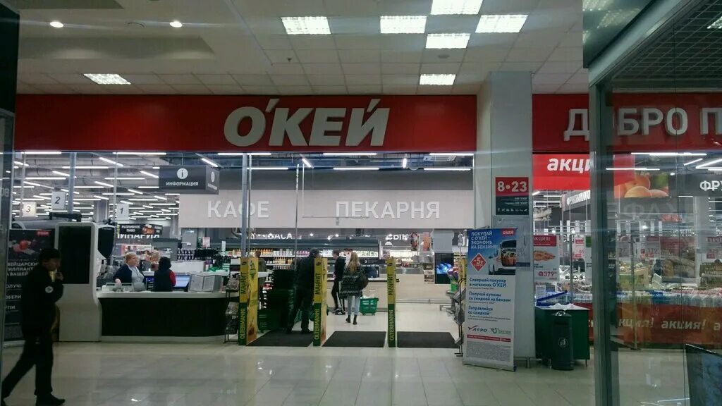 окей адреса рядом со мной. окей адреса рядом со мной. окей интернет магазин москва. о’кей (сеть магазинов). гипермаркет окей в спб.