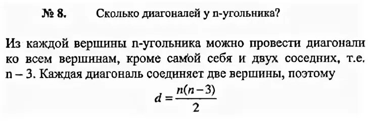 Сколько диагоналей имеет выпуклый. Количество диагоналей n-угольника. Сколько диагоналей можно провести. Сколько диагоналей у n угольника. Сколько диагоналей у 5 угольника.