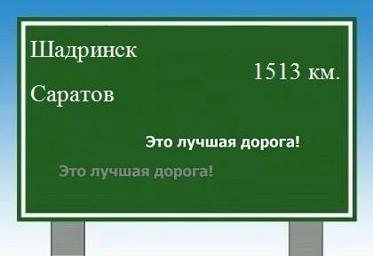 Сургут шадринск расстояние
