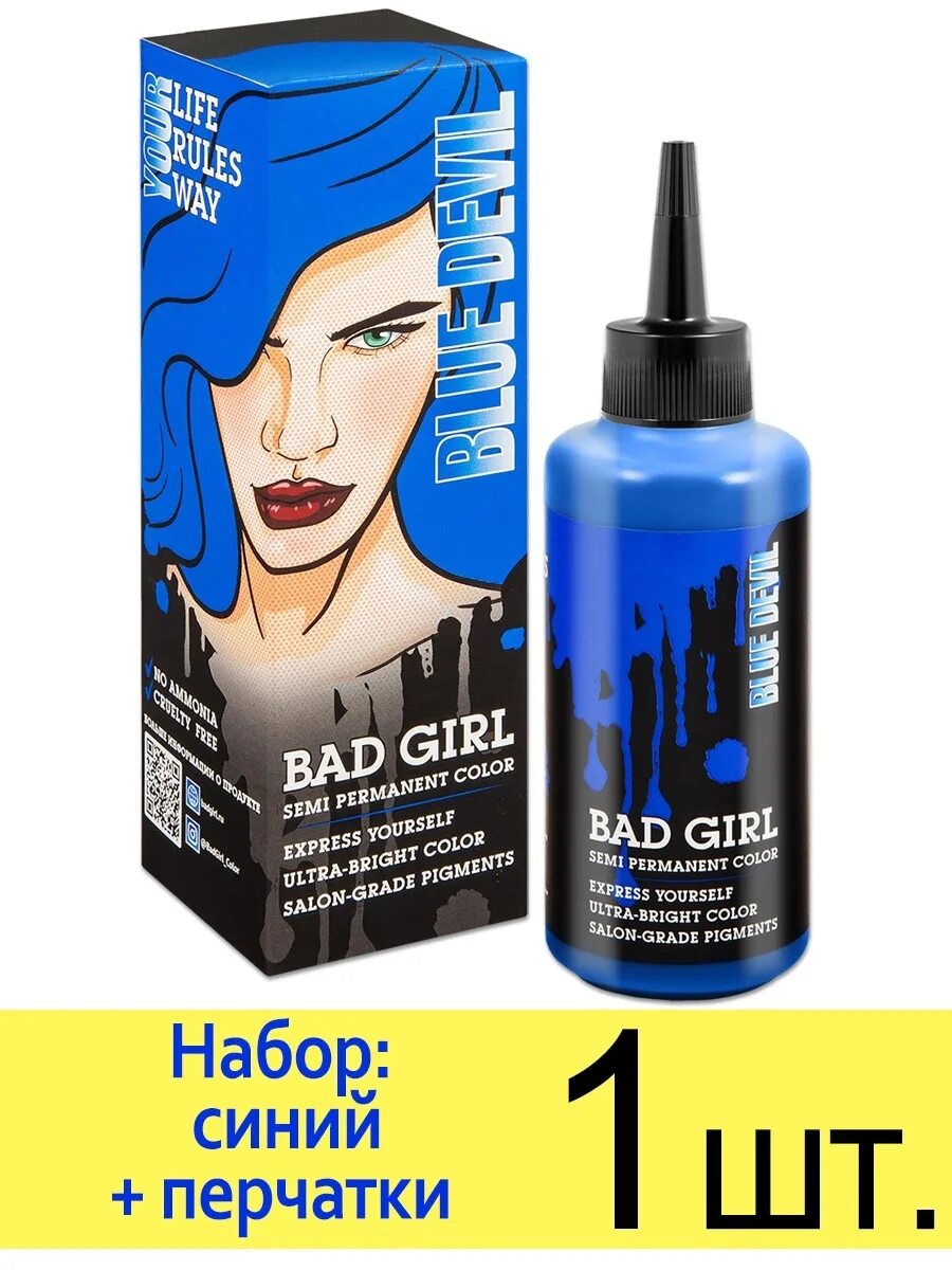 Bad girl оттеночный бальзам. Синий тоник для волос. Оттеночный тоник Bad girl. Оттеночный бальзам бед гел. Синий оттеночный