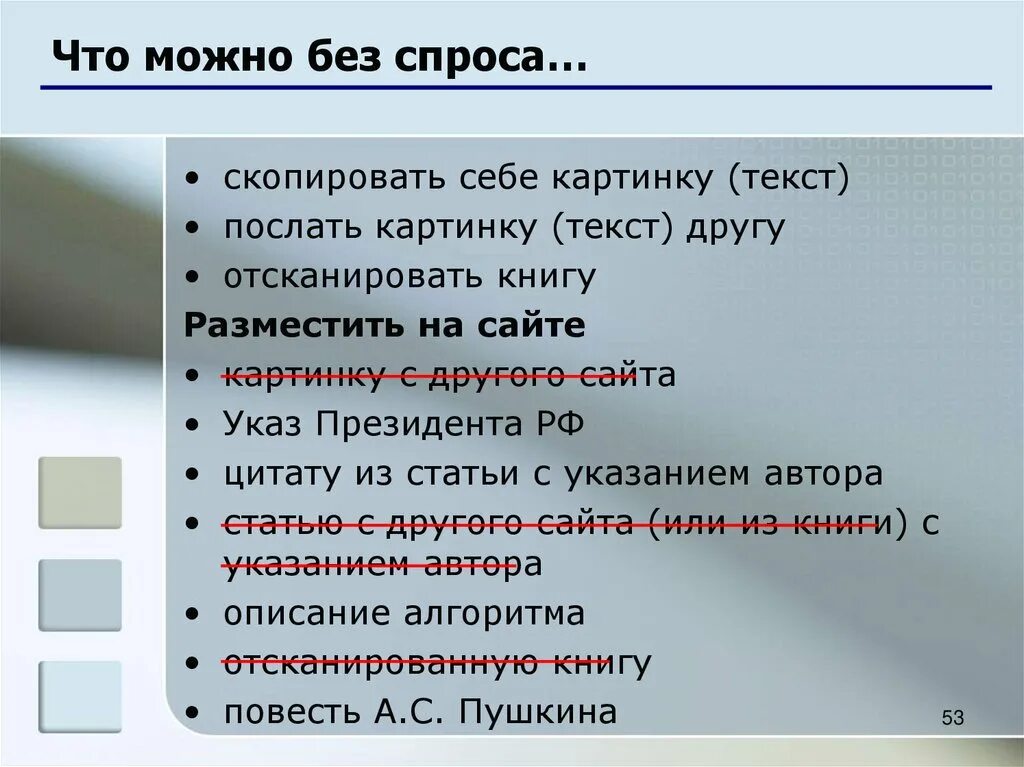 Ушла без спроса. Без спроса или без спросу. Взять без спроса как пишется. Какая статья за фото без спроса.