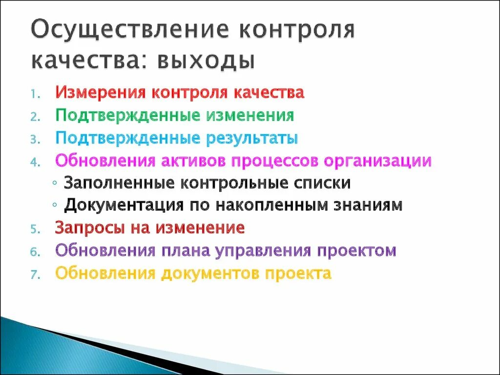 Условия реализации контроля. Как осуществляется контроль. Контроль качества осуществляется. Контроль качества проекта. Как осуществляется мониторинг.