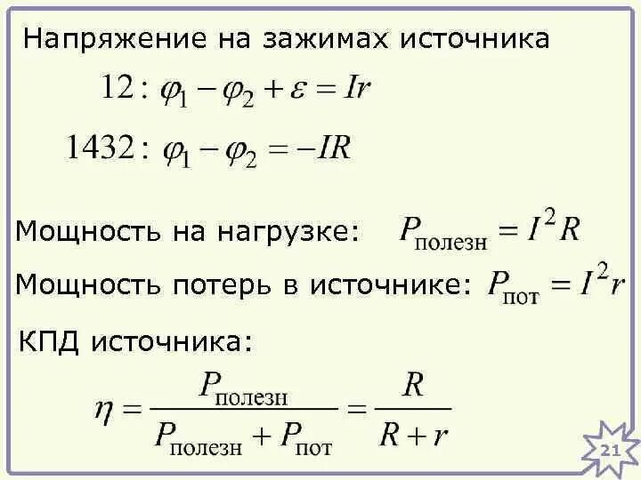 Напряжение можно найти по формуле