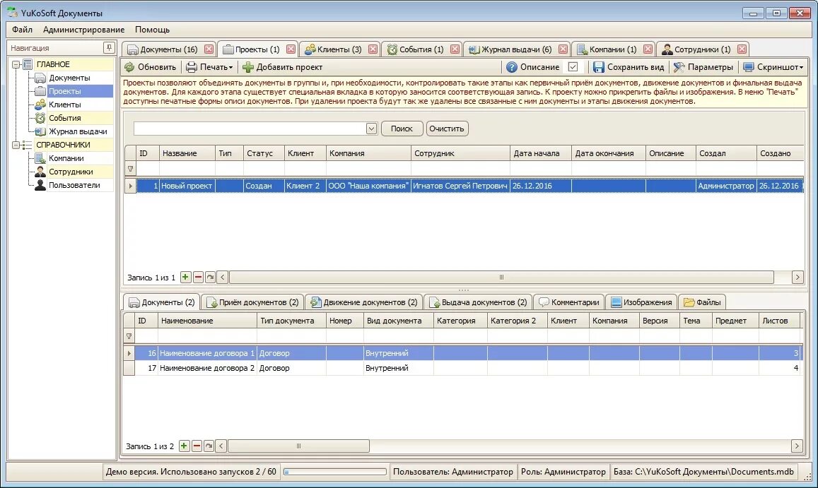 8. программа для регистрации входящей и исходящей корреспонденции 1с. электронная форма регистрации. регистрация входящей корреспонденции в организации программа. документы организации программа.