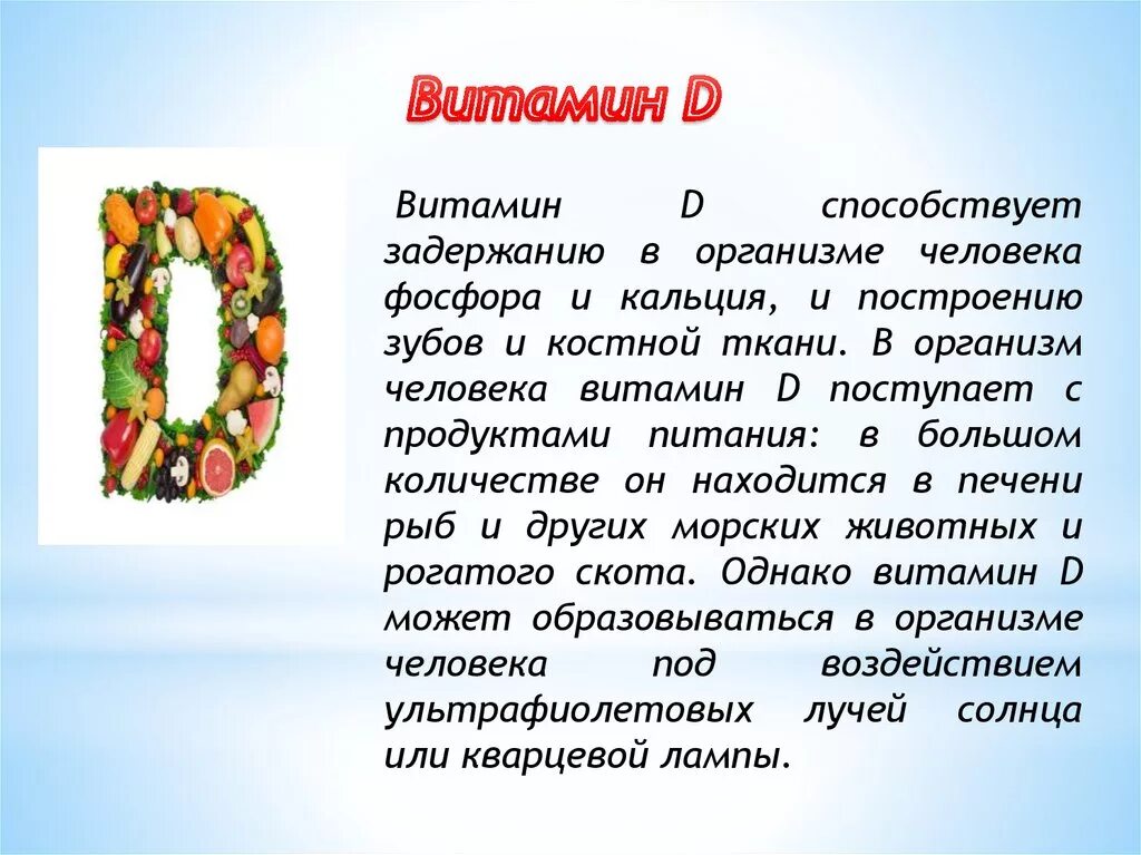 Что значит д3. Витамин д доклад. Сообщение о витамине д. Витамин d сообщение. Сообщениеоб витамине д3.