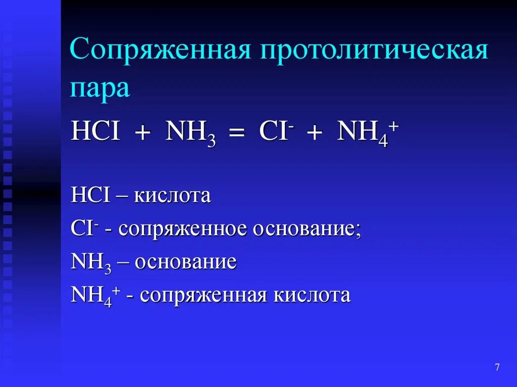 Пара кислота