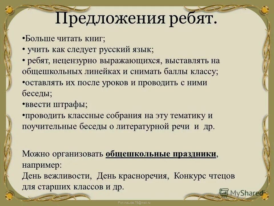 читай предложения. стою и стою предложения. стою предложение. ребята в предложениях стою. рассмотрите рисунок.