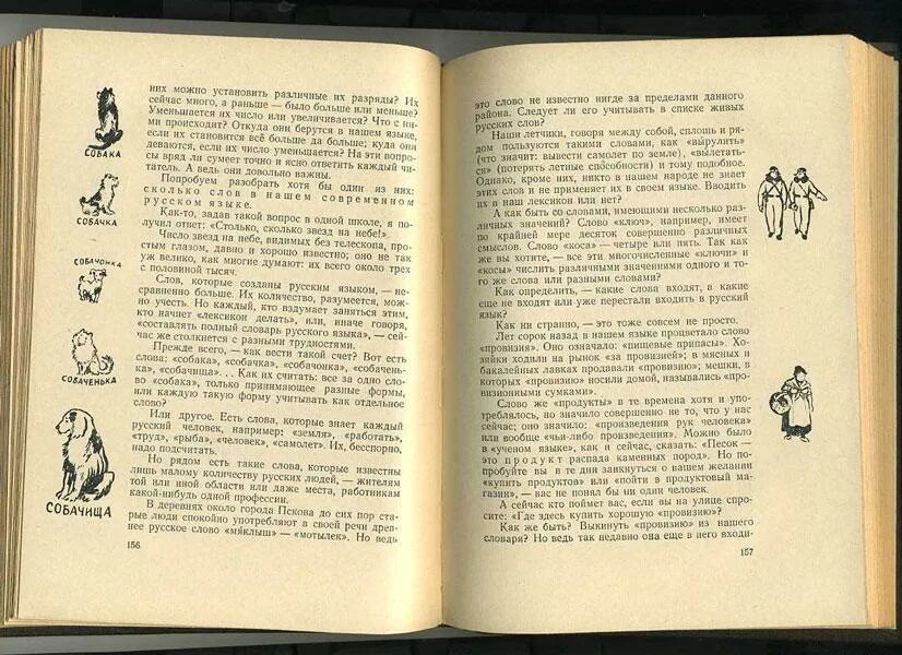 Слово о словах книга. Успенский л. "слово о словах". Л. Успенский в книге «слово о словах»:. Вес слов книга