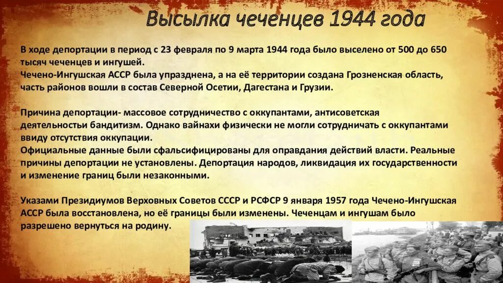 Почему сталин выселил. Выселение чеченцев 23 февраля 1944. Депортация ингушского народа 1944. Геноцид чеченов и ингушей в 1944 году. 23 Февраля выселение чеченцев и ингушей в 1944.