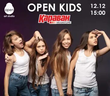 Кажется опен кидс