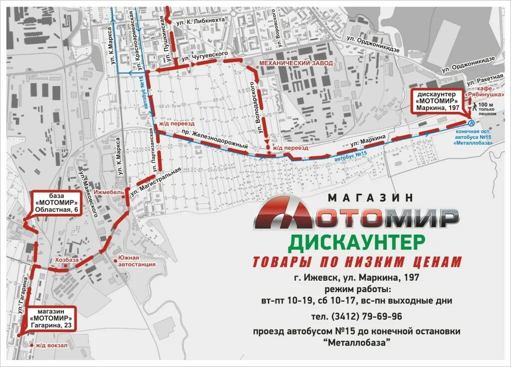 мотомир мценск. мотомир барнаул. мотомир лого. график работы мотомира.