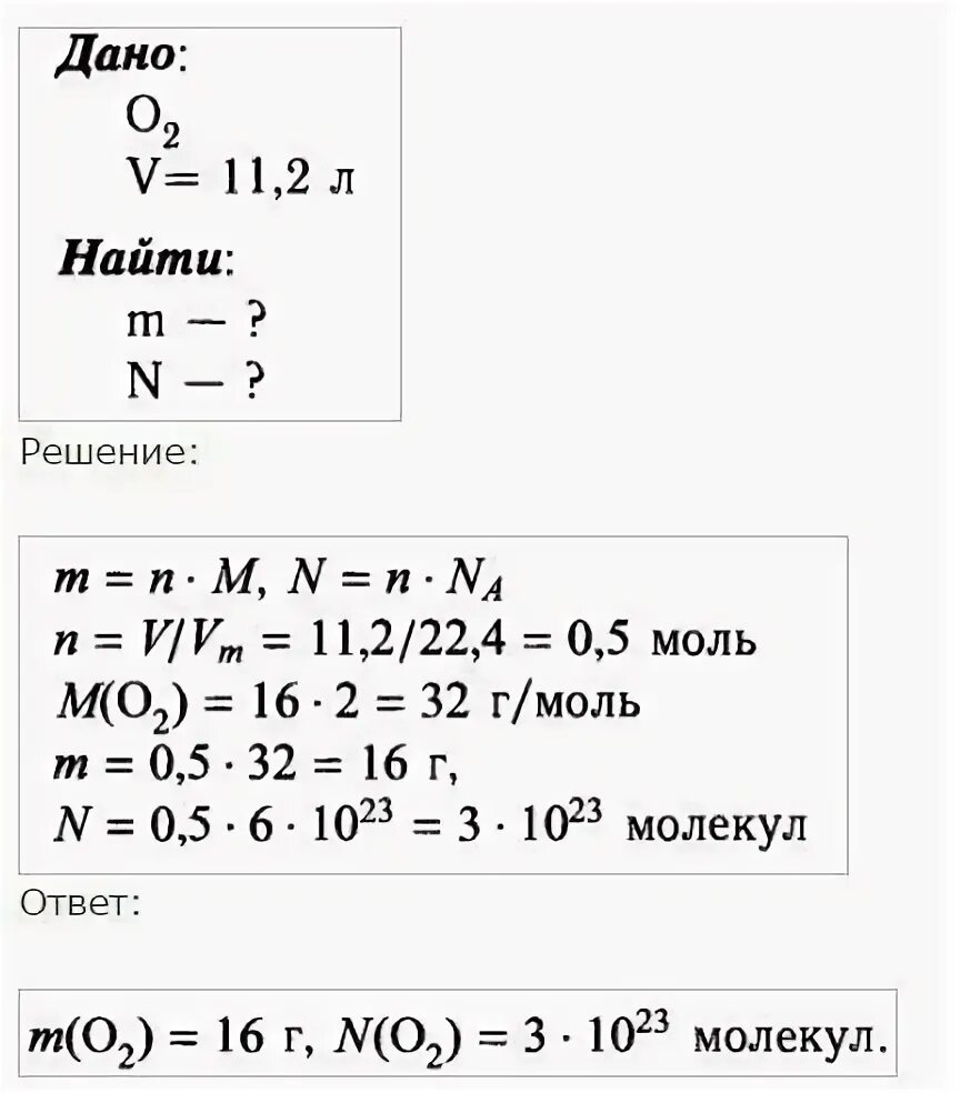 Рассчитайте массу молекул водорода