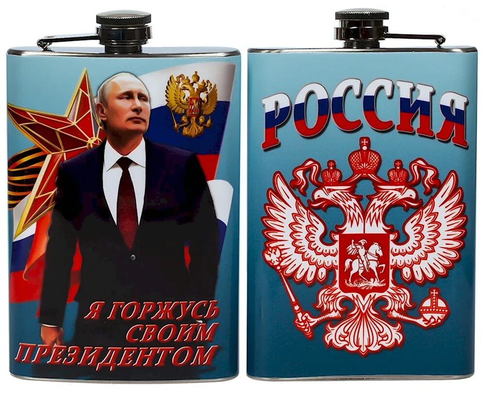 Который гордится своим. Я горжусь своим президентом. горжусь путиным.