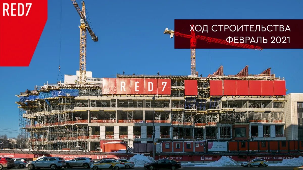 ЖК red7. Red 7 стройка. Ред 7 ход строительства. Red7 стройка 2023.