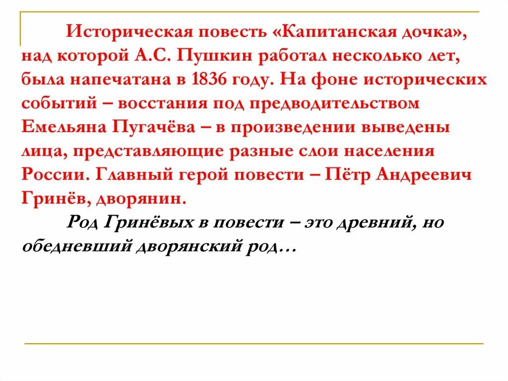 Главное краткое содержание капитанская дочка. Капитанская дочка 1836. Контрольное сочинение по повести Капитанская дочка. Краткий пересказ Капитанская дочка 5 глава. Исторические повести примеры.