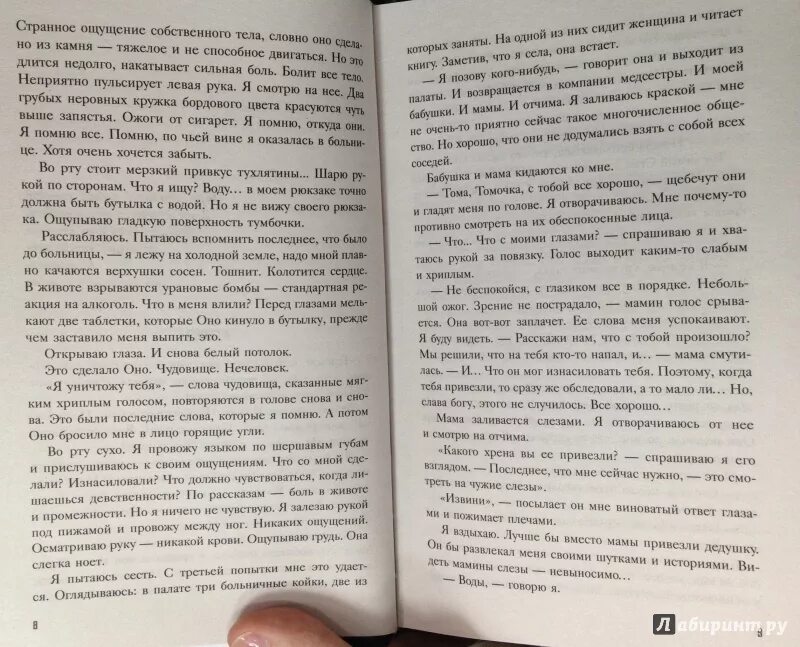Мой лучший враг мой злейший враг. Мой лучший враг книга арты. мой лучший враг книга. мой лучший враг арты по книге. мой лучший враг книга обложка.