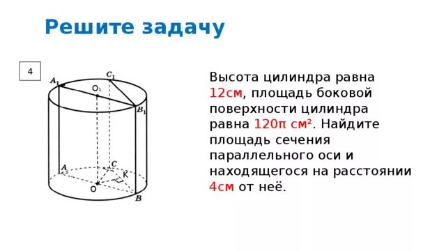 Высота цилиндра. Площадь сечения цилиндра параллельного оси. Площадь боковой поверхности цилиндра равна. Боковое и осевое сечение цилиндра.