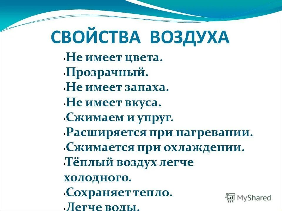 Укажите свойства воздуха