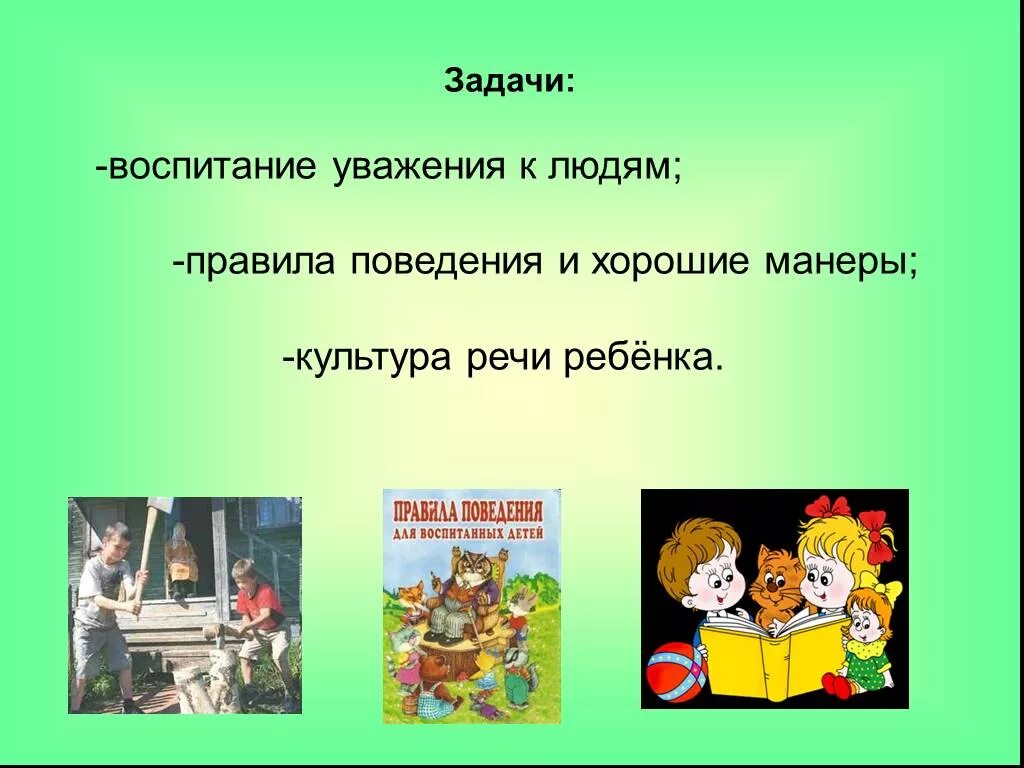 Высказывания о культуре поведения. Культура поведения. Культура воспитания. Культура поведения презентация. Воспитание культуры поведения у дошкольников.