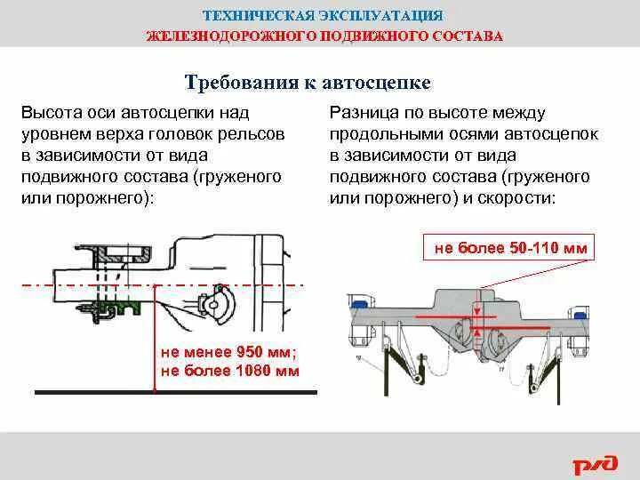Какая разница допускается между продольными осями автосцепок