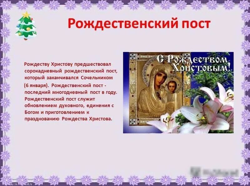 Когда начинается пост перед рождеством. Рождественский пост. рождественский пост 2018. последняя неделя рождественского поста. с началом рождественского поста.