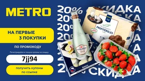 Получить скидку в метро