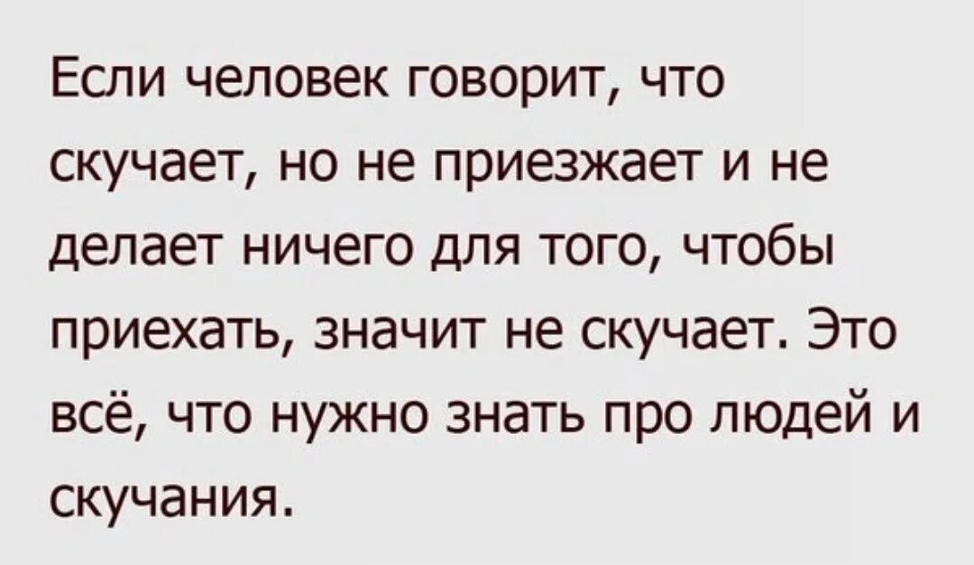 Бывший муж скучает по ребенку. Если человек скучает значит. Если человек соскучился. Что значит скучать по человеку. Если человек говорит что скучает.