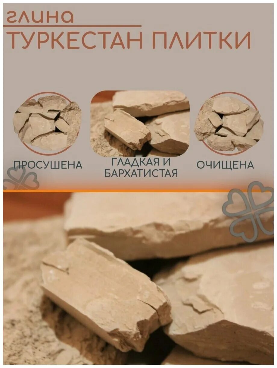 Уральская глина пищевая. Туркестан белый глина описание. Описание глины туркестан. Описание глины туркестан. Описание глины туркестан.