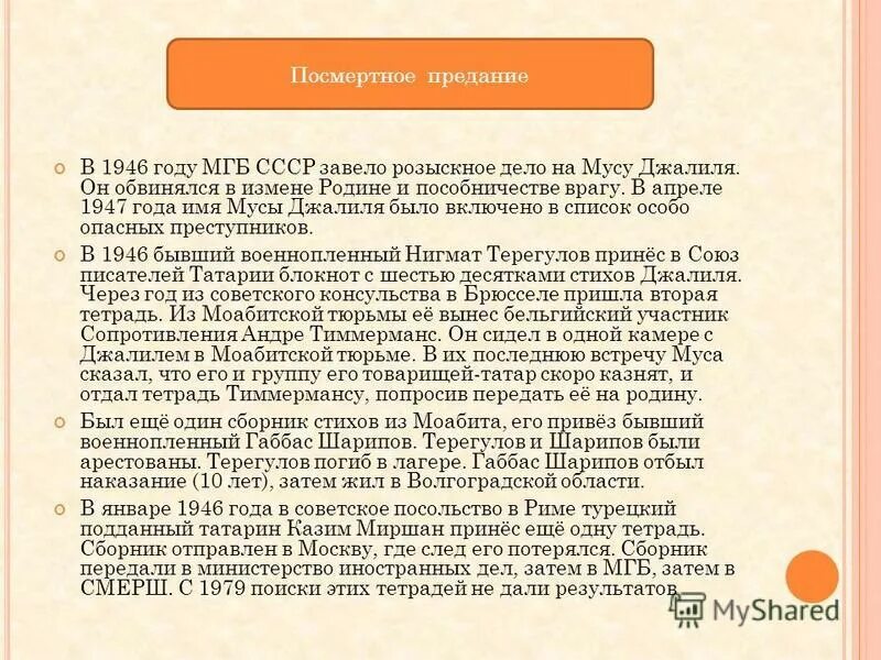 полное имя муса