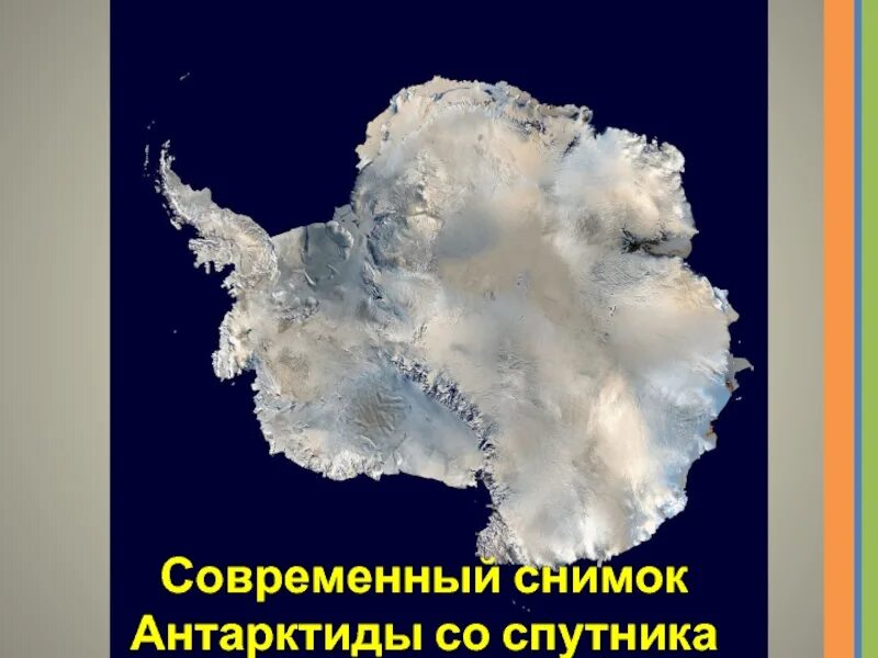 Карта спутник антарктида. Антарктида на карте со спутника. антарктика на карте со спутника. подробная карта антарктиды со спутника. карта антарктиды со спутника в реальном времени.