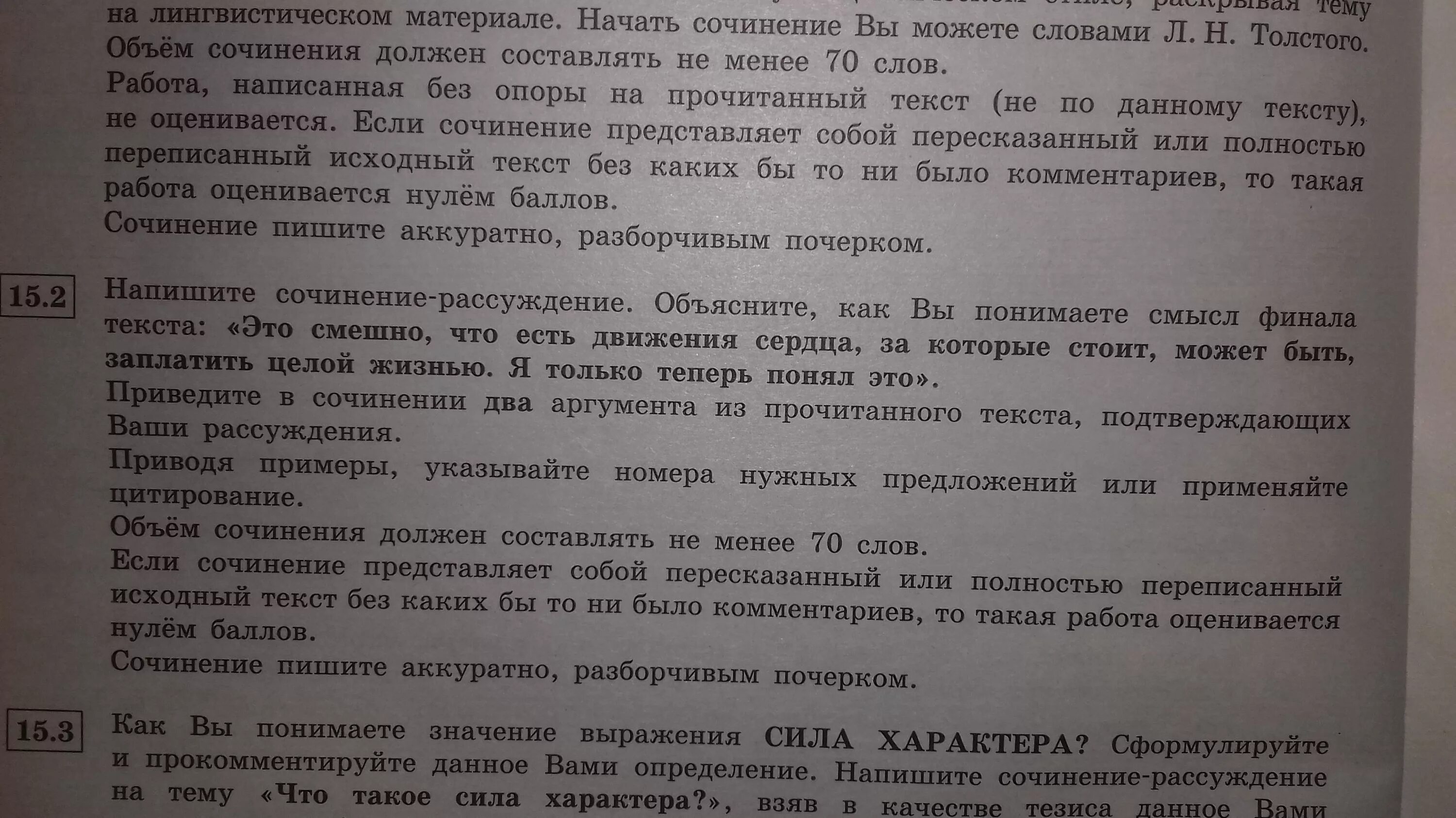 Смысл финала текста я понимаю так сочинение 9.2. Сочинение 9.3 я не любила эту куклу. Как писать сочинение рассуждение по литературе. Винела Текса средство. Как вы понимаете смысл слова знание