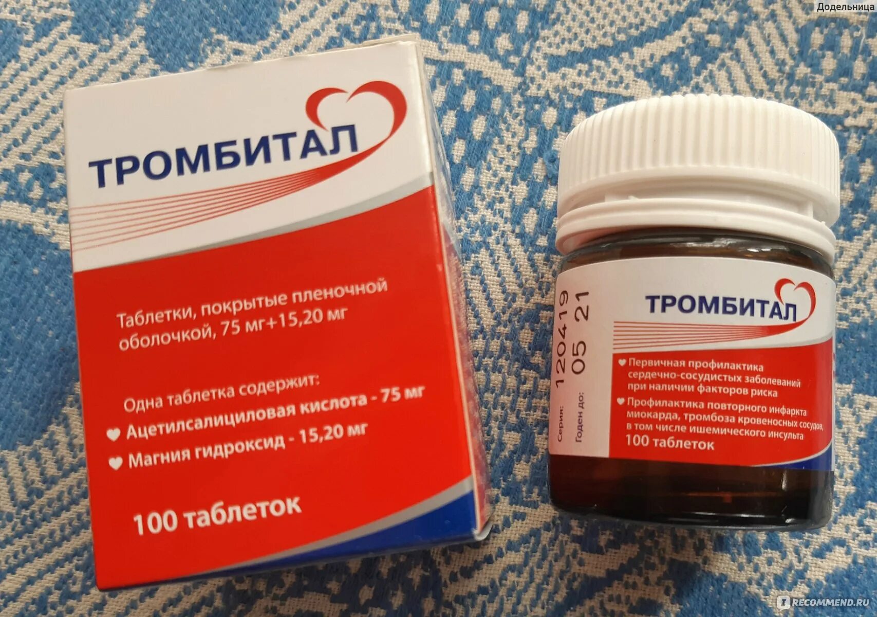 Лекарства для предотвращения тромбов