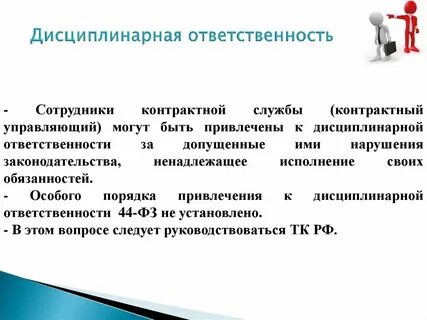 Трудовая дисциплина дисциплинарная ответственность работников