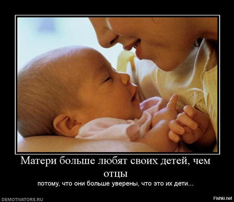 Отец важнее матери. Мама любит своего ребенка. Мамы которые не любят своих детей. Любите дети матерей своих. Любите своих детей.