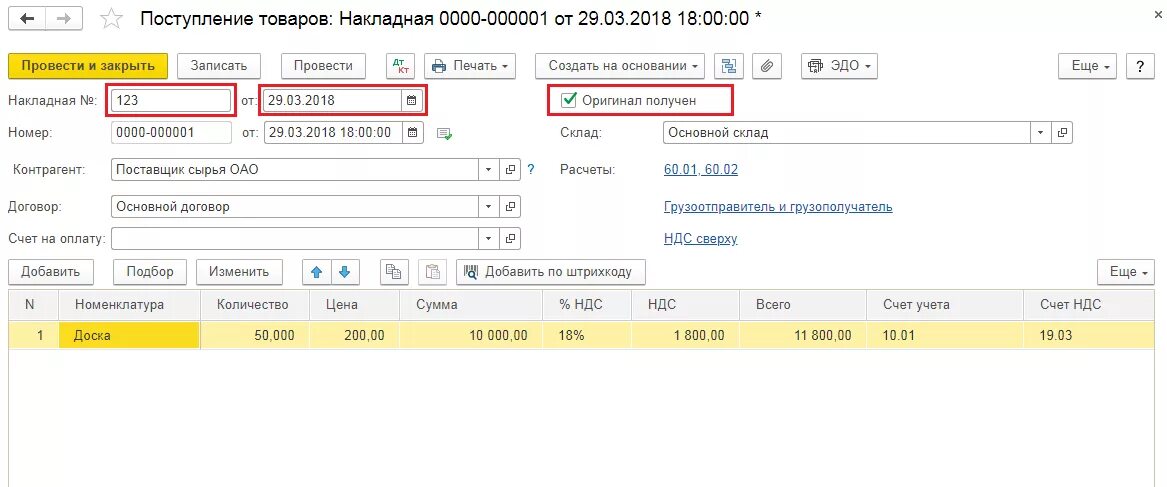 Вексель в 1с. Поступление товаров накладная 1с.8.3 предприятие. Поступление материалов в 1с 8.3 Бухгалтерия. 1с Бухгалтерия 8.3 поступление услуги. Поступление в 1 с 8.3 Бухгалтерия.