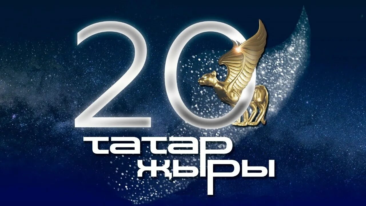 Татарча солянка 2022 слушать. Татарская музыка 2021. Татар жыры 2021 фото. Гала концерт татар жыры 2006. Песня татарские 2021 года.