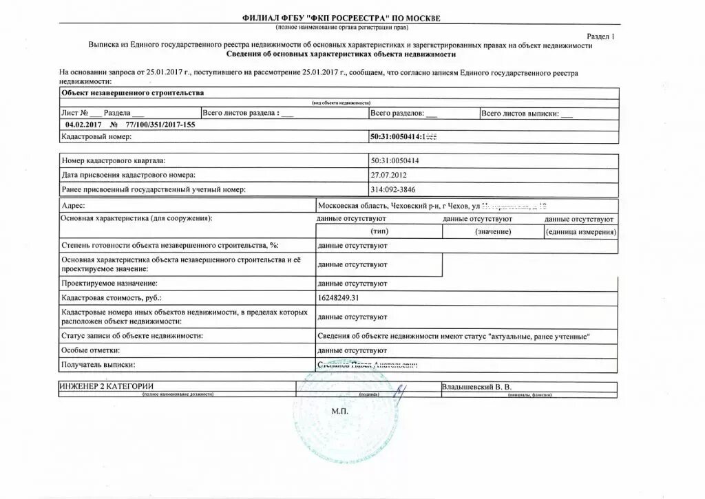 Статусы объектов росреестр. Dsgbcrf BP tuhy YF J,]TRN ytpfdthityyjuj cnhjbntkmcndf. Выписка из ЕГРН на объект незавершенного строительства. Технический план здания для постановки на кадастровый учет. Технический план здания характеристики объекта недвижимости.