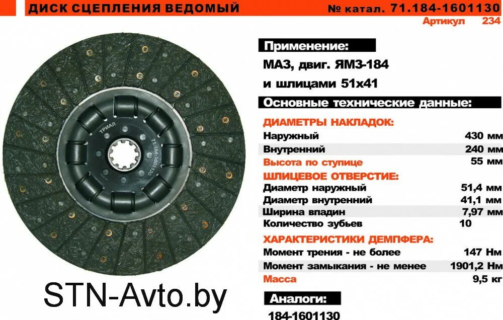 Сцепление размер. Диск сцепления ведомый газ 53-1601130. Диск сцепления паз 32053. Диаметр диска сцепления газель 406. Ведомый диск сцепления ваз 2107.