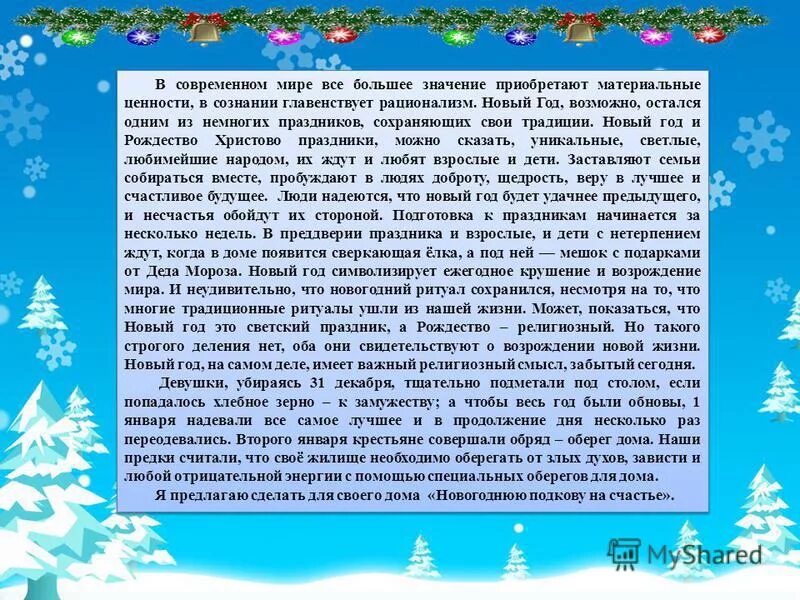 В преддверии недели. Скидка в преддверии нового. Благодарность в преддверии нового года. В преддверии новогодних праздников предлагаем. В преддверии недели.