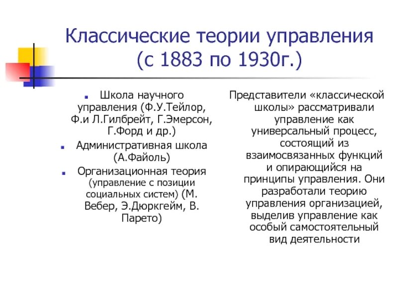 Классические теории управления таблица. Основное достижение классической теории управления:. Классическая теория менеджмента. Теории управления персоналом.