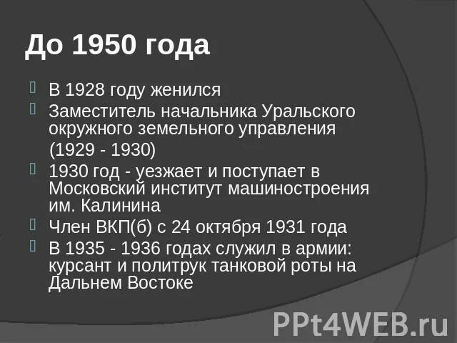 Тест правление брежнева. 1928 Год поступил в Московский. Руководитель страны в 1928. Характеристика Брежнева кратко история 11 класс.