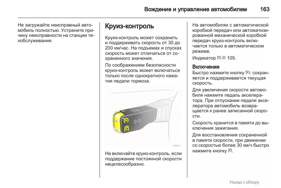 Круиз контроль на опель мерива а. Значок круиз контроля. Кнопка круиз контроль в опель мокко. Круиз контроль в киа соул 2010 года. Как отключить круиз.