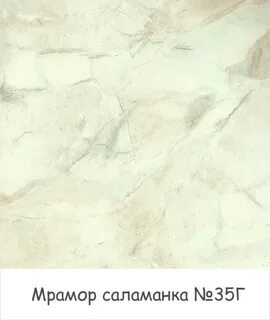 Мрамор саламанка